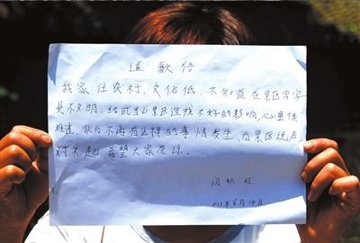 14日，“中國最強到此一游”當(dāng)事人閆秋玲展示自己寫的道歉信。圖/東方IC