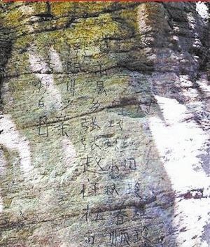 微博曝光的寫有11排漢字的“到此一游”照片。微博截圖