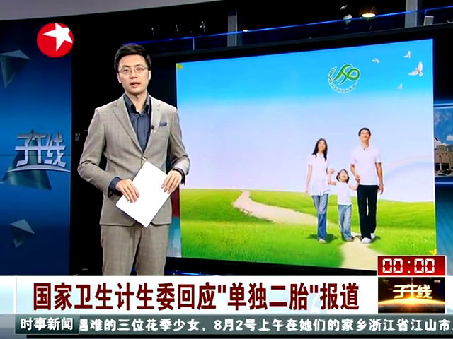 國(guó)家衛(wèi)生計(jì)生委回應(yīng)單獨(dú)二胎報(bào)道截圖 國(guó)家衛(wèi)生計(jì)生委回應(yīng)單獨(dú)二胎報(bào)道截圖