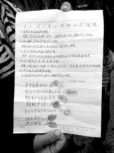 23日，村民出示的相關(guān)承諾書。