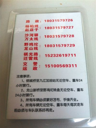 “正德車(chē)隊(duì)”所售“保護(hù)牌”的背面，標(biāo)有線(xiàn)路信息和注意事項(xiàng)。