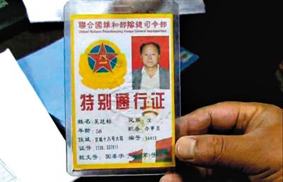 　男子偽造的證件。