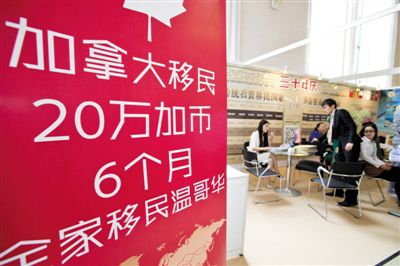 2014年4月10日，北京春季房展會期間，加拿大一個移民項目在進行推廣。資料圖片