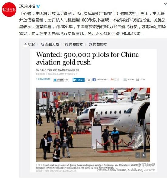 中國將開放低空管制，飛行員成最搶手職業(yè)