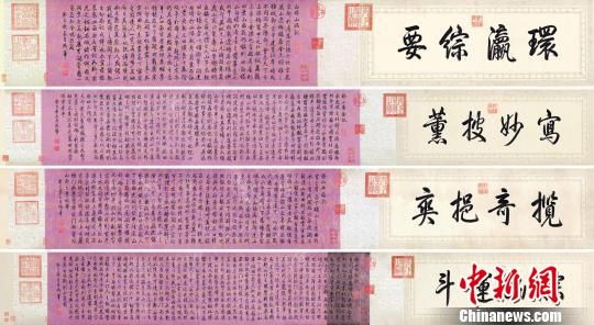 乾隆御筆《白塔山記》。