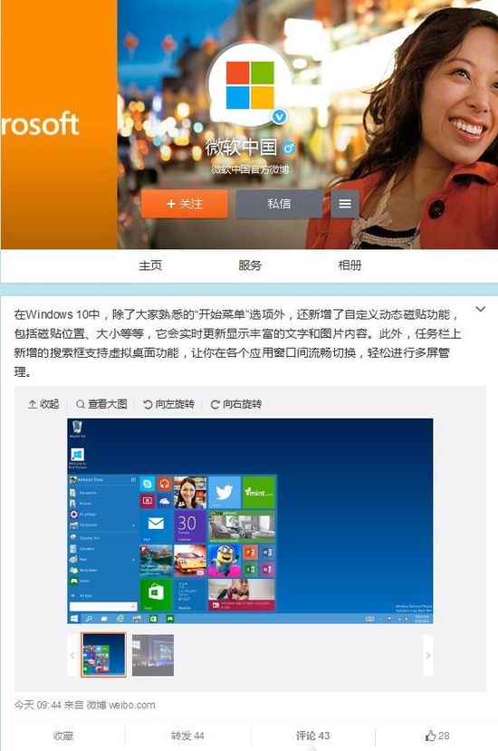 微軟中國用戶可免費(fèi)升至Win10 微軟中國用戶可免費(fèi)升至Win10