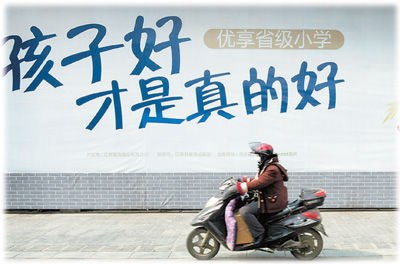 南京某商品房廣告突出學(xué)區(qū)房賣點。