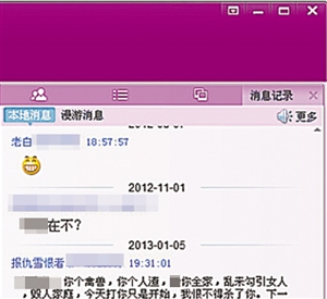 爆料者公布的QQ群聊天記錄。 網絡截圖爆料者公布的QQ群聊天記錄。 網絡截圖