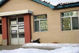 伊春市帶嶺區(qū)一排破舊的平房，房間窗戶上貼滿了“我告饒了”的字樣。