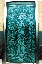 　就立在淇縣摘心臺(tái)公園，碑上面還刻了四字“再不來了”。