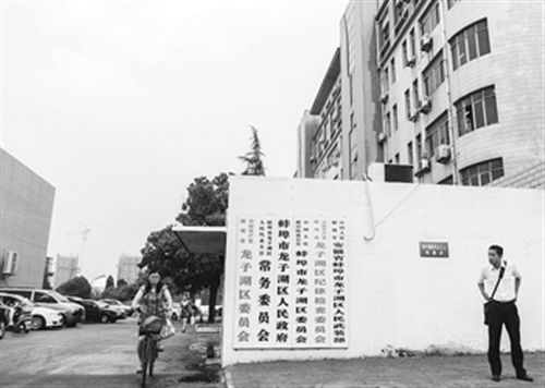 圖為于英生原工作單位。在身陷“殺妻”案前，于英生曾掛職蚌埠市東市區(qū)（現(xiàn)龍子湖區(qū)）的區(qū)長(zhǎng)助理。 圖/CFP