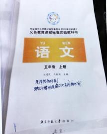 　娃娃在語文書上留下最后的遺言。