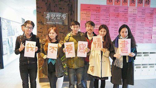 臺灣華梵大學(xué)哲學(xué)系主任呂健吉（右三）要求同學(xué)寫300字情書，學(xué)生打趣求饒“我不要寫情書！”