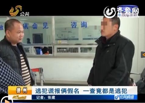 原來男子的倆親戚和他自己都是網(wǎng)上逃犯。