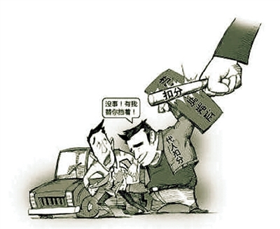 沒事！有我替你擋著！ 扣分 代人扣分 網(wǎng)絡圖片