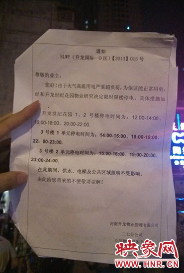 8月7日晚20時10分，記者拿到了小區(qū)物業(yè)公司的通知