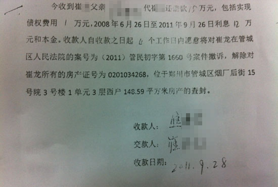 “利息12萬(wàn)和本金”出現(xiàn)歧義，崔先生認(rèn)為是對(duì)方在玩“文字游戲”。