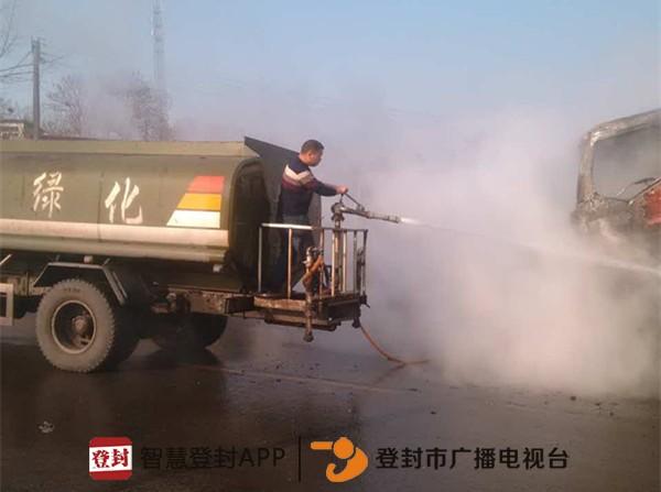 登封一大貨車(chē)突發(fā)自燃 幸遇灑水車(chē)路過(guò)幫其滅火