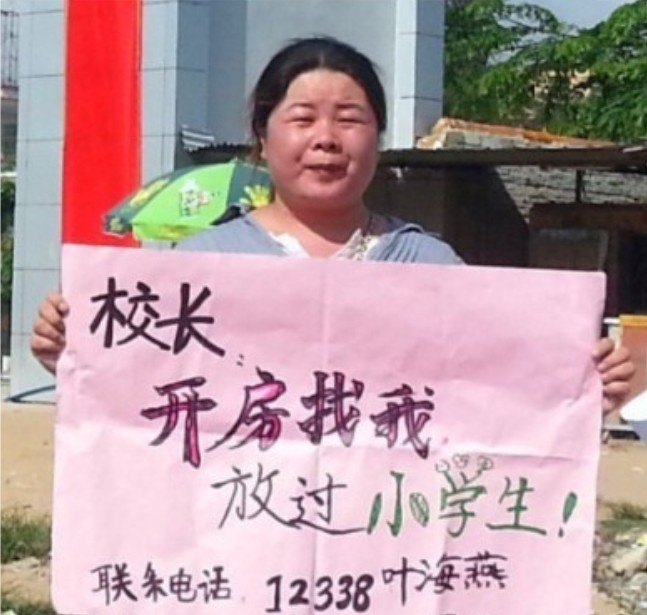 "校長(zhǎng)，開(kāi)房找我"走紅網(wǎng)絡(luò)