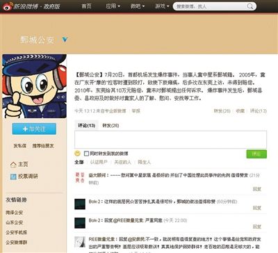 昨日，鄄城縣公安局通報稱，事件發(fā)生后對疑犯家人進行安撫。網(wǎng)絡截圖