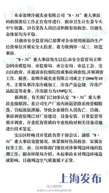 “8·31”重大事故原因初步認定。來源：@上海發(fā)布