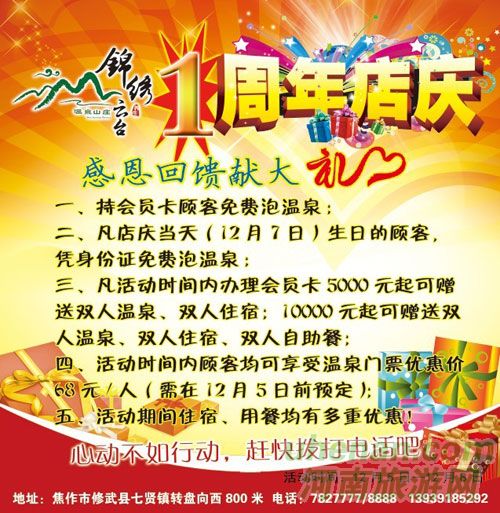 錦繡云臺(tái)溫泉山莊周年店慶大酬賓！