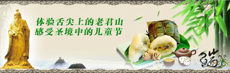 端午節(jié) 去體驗(yàn)舌尖上的老君山！