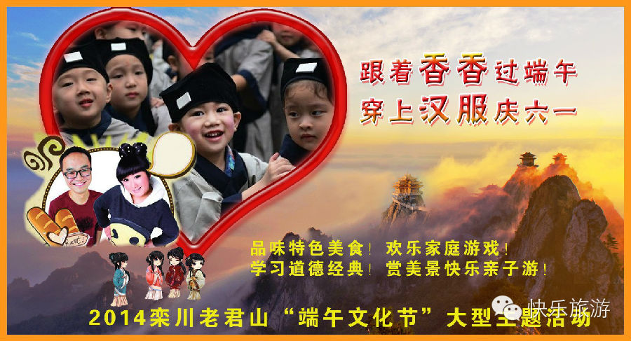 端午節(jié) 去體驗(yàn)舌尖上的老君山！