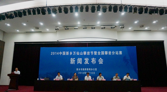 2014萬(wàn)仙山攀巖節(jié)即將開(kāi)幕 2014萬(wàn)仙山攀巖節(jié)即將開(kāi)幕