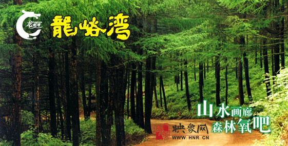 在龍峪灣山水間享受快樂端午！