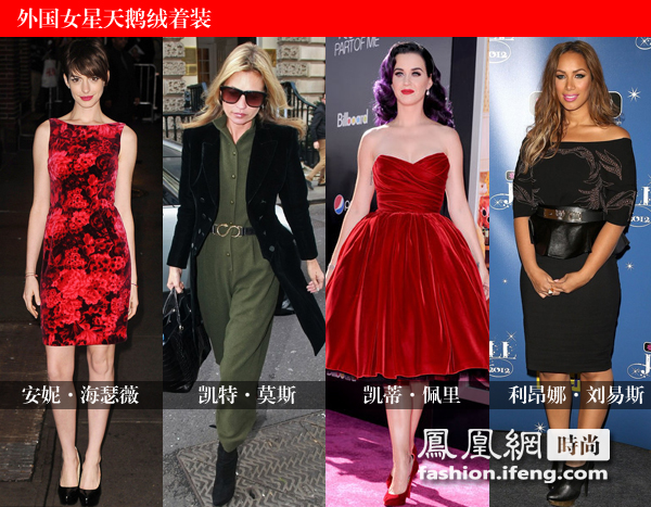 安妮·海瑟薇、凱特·莫斯、凱蒂·佩里、利昂娜·劉易斯演繹天鵝絨服飾