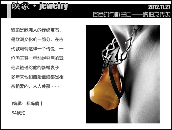 珍貴的有機(jī)寶石——琥珀的傳說(shuō)