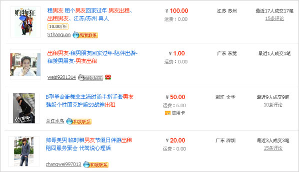 網(wǎng)店“出租男友”業(yè)務多 網(wǎng)店“出租男友”業(yè)務多