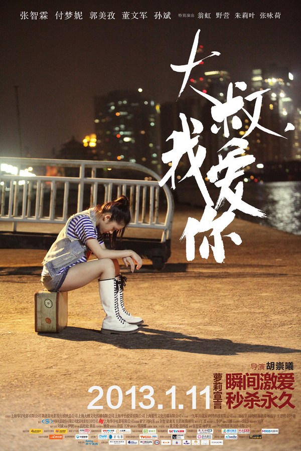 《大叔，我愛你》發(fā)人物海報