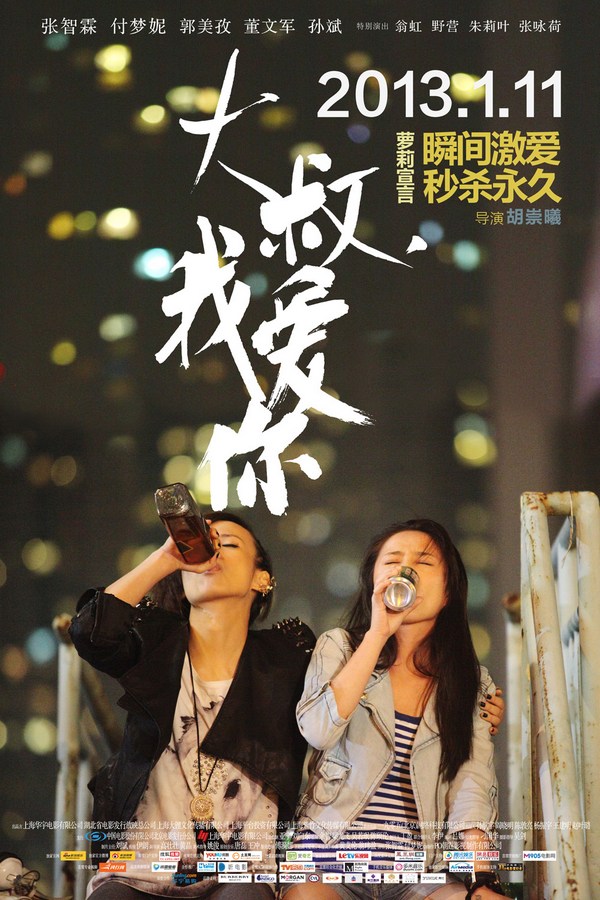 《大叔，我愛你》發(fā)人物海報