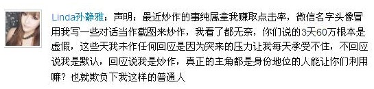 孫靜雅微博截圖。