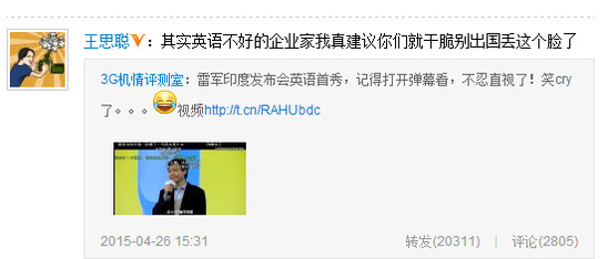 王思聰嘲笑雷軍講英文：別出國(guó)丟這個(gè)臉了