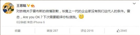 王思聰嘲笑雷軍講英文：別出國(guó)丟這個(gè)臉了