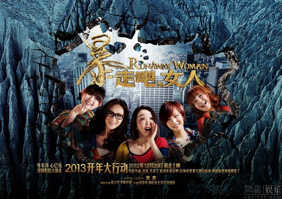 《暴走吧，女人》改檔