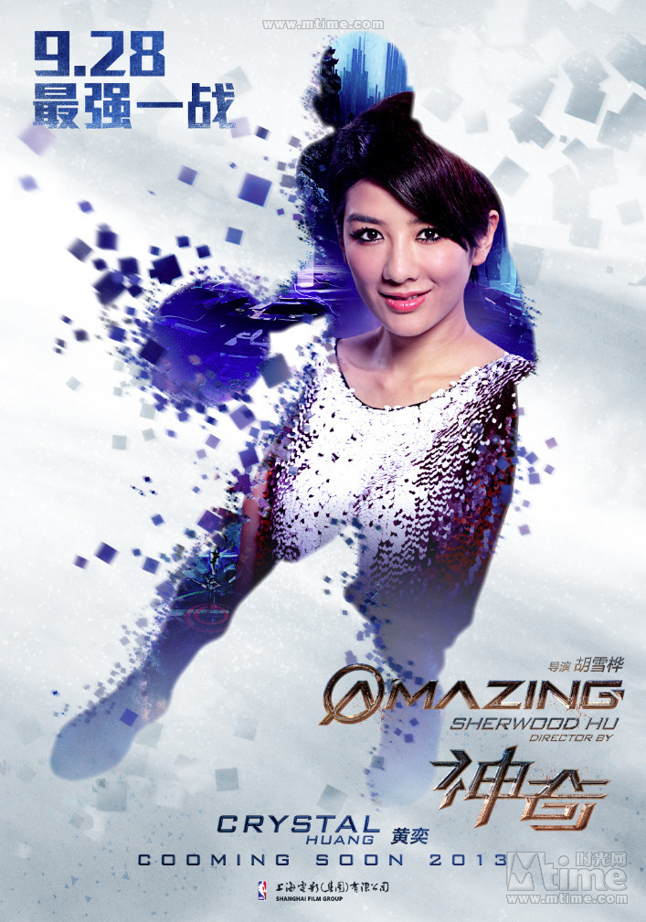 "神奇"角色海報齊發(fā)定檔9.28