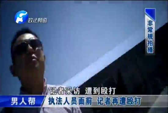 鄭州市二七區(qū)質(zhì)監(jiān)局工作人員在一旁，記者繼續(xù)被毆打