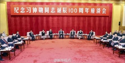 紀念習仲勛百年誕辰座談會現(xiàn)場。