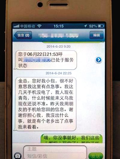 金英與包來旭的短信記錄。網(wǎng)絡(luò)截圖