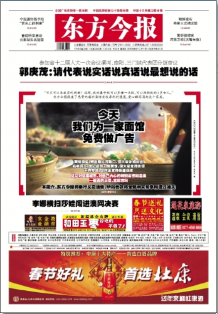 東方今報持續(xù)關(guān)注面館患癌老板 東方今報持續(xù)關(guān)注面館患癌老板