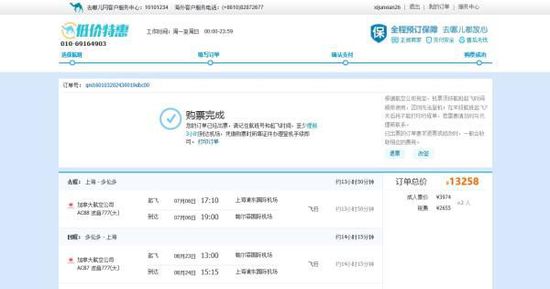 張先生1月3日在去哪兒網(wǎng)上訂了兩張浦東與多倫多的往返機(jī)票，并且支付了13258元。