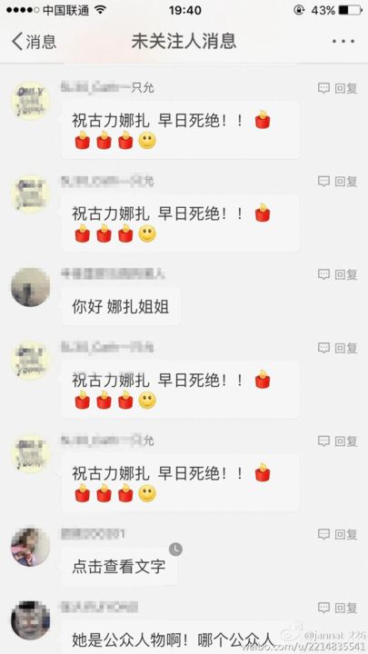 娜扎親姐忍無(wú)可忍曬出截圖