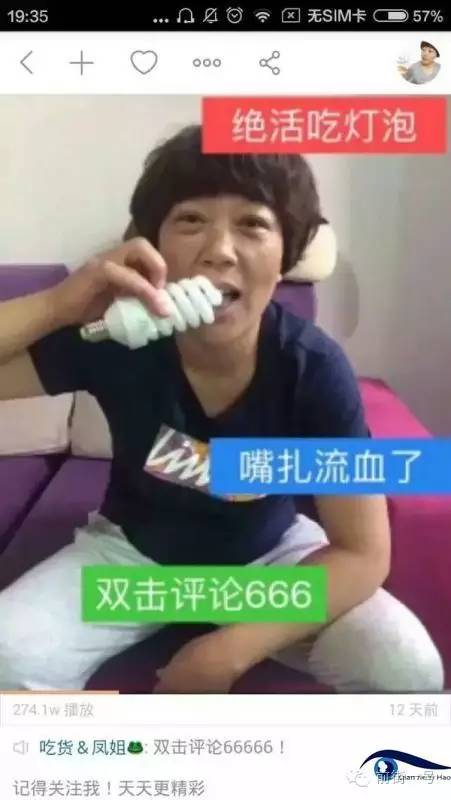 “吃貨鳳姐”直播吃燈泡。