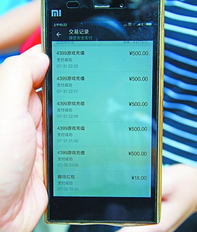 圖為手機中的充值交易記錄。