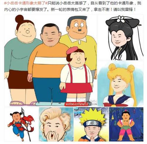 圖:被惡搞的卡通版小岳岳