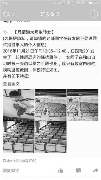 女生在教室遭陌生男強吻 同學發(fā)帖尋變態(tài)男